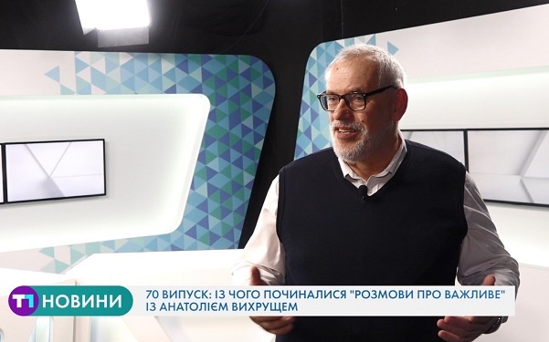 У програми «Розмови про важливе» на «Тернопіль1» із Анатолієм Вихрущем – ювілей