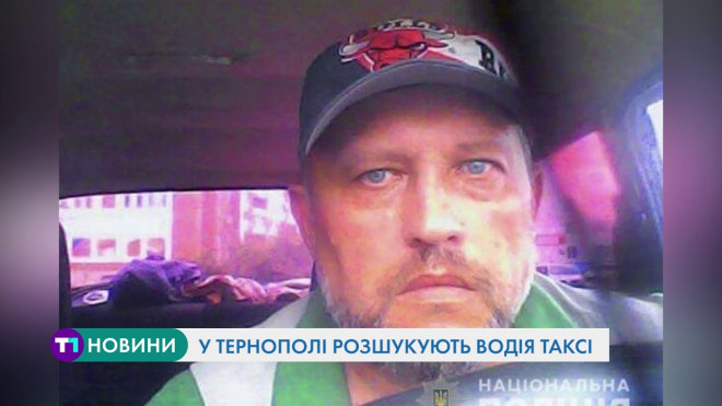 У Тернополі розшукують водія таксі (Відео)