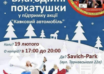 Вперше у Тернополі відбудуться  «Благодійні покатушки» в підтримку акції «Казковий автомобіль»