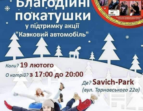 Вперше у Тернополі відбудуться  «Благодійні покатушки» в підтримку акції «Казковий автомобіль»