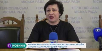 Електронна черга: тернопільські батьки онлайн зможуть записати дітей у школу