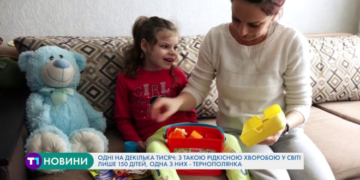 Одні на декілька тисяч: з такою рідкісною хворобою у світі лише 150 дітей, одна з них – тернополянка