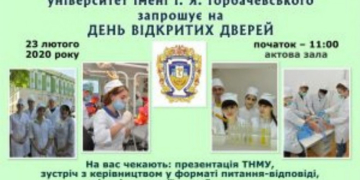 Тернопільський медуніверситет відкриє двері вже цієї неділі