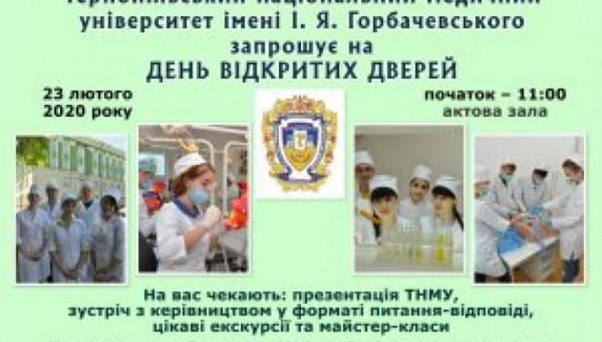 Тернопільський медуніверситет відкриє двері вже цієї неділі
