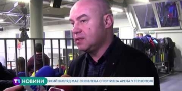 Який вигляд має оновлена спортивна арена у Тернополі (Відео)