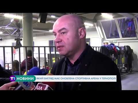 Який вигляд має оновлена спортивна арена у Тернополі (Відео)