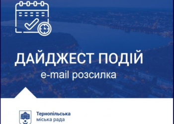 Нова послуга: тернополяни можуть підписатися на електронну  розсилку щотижневого підсумку новин міста