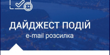 Нова послуга: тернополяни можуть підписатися на електронну  розсилку щотижневого підсумку новин міста