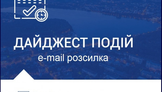 Нова послуга: тернополяни можуть підписатися на електронну розсилку щотижневого підсумку новин міста
