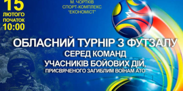 На Тернопільщині пройде турнір з футзалу серед команд учасників антитерористичної операції