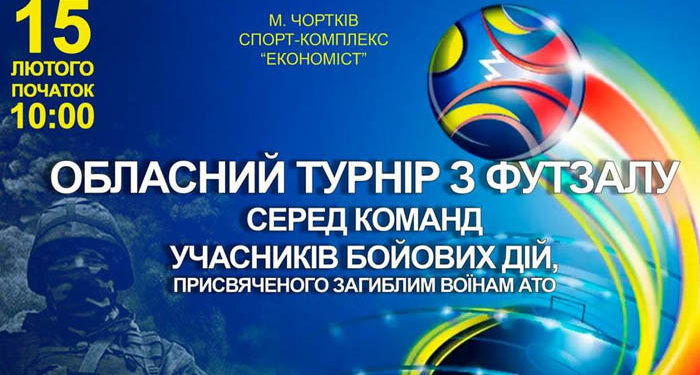 На Тернопільщині пройде турнір з футзалу серед команд учасників антитерористичної операції