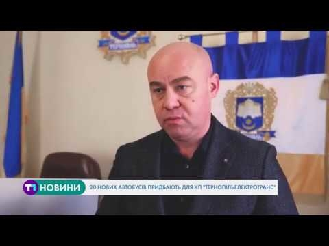 20 нових автобусів придбають для КП “Тернопільелектротранс”