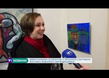 Вибух кольору та почуттів: у Тернополі стартувала виставка живопису (Відео)