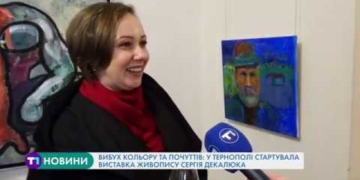 Вибух кольору та почуттів: у Тернополі стартувала виставка живопису (Відео)