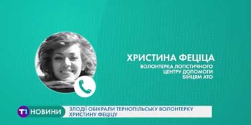 Обікрали тернопільську волонтерку: у помешкання Христини Феціци сьогодні увірвалися злодії