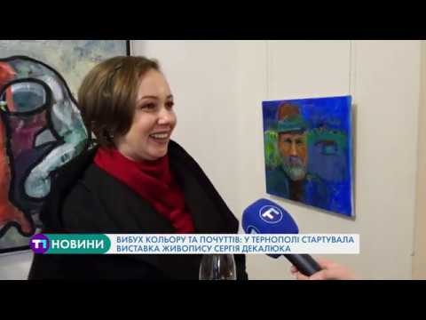 Вибух кольору та почуттів: у Тернополі стартувала виставка живопису (Відео)