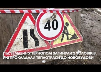 Чому працювали вночі та хто відповідатиме: у Тернополі розслідують смерть працівників