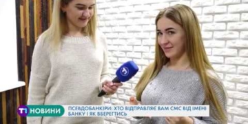 Псевдобанкіри: хто відправляє sms від імені банку і як тернополянам вберегтись (Відео)