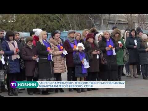 Ангели, як символи душ загиблих героїв: у Тернополі відзначили пам’ять Небесної Сотні