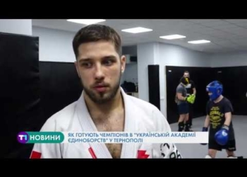 Як готують чемпіонів в “Українській академії єдиноборств” у Тернополі