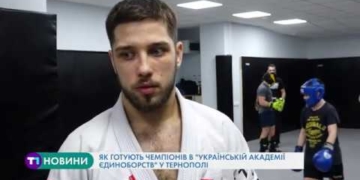Як готують чемпіонів в “Українській академії єдиноборств” у Тернополі