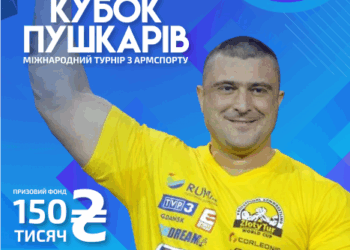 На Тернопільщині пройде Кубок Андрія Пушкаря