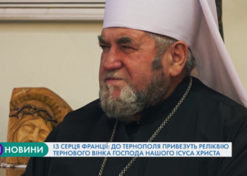 Із серця Франції: до Тернополя привезуть реліквію – терновий вінок Господа нашого Ісуса Христа