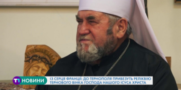 Із серця Франції: до Тернополя привезуть реліквію – терновий вінок Господа нашого Ісуса Христа