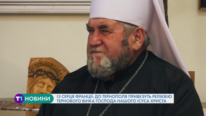 Із серця Франції: до Тернополя привезуть реліквію – терновий вінок Господа нашого Ісуса Христа