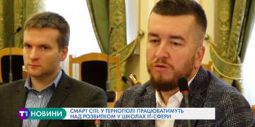 У Тернополі працюватимуть над ІТ-освітою в школах