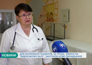 Для маленьких пацієнтів: за гроші, зібрані на “Віденському балі”, закупили нове обладнання
