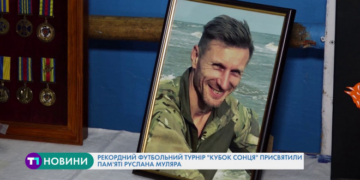 Рекордний футбольний турнір “Кубок Сонця” присвятили пам’яті Руслана Муляра