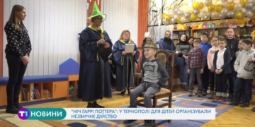“Ніч Гаррі Поттера”: у Тернополі для дітей організували незвичне дійство