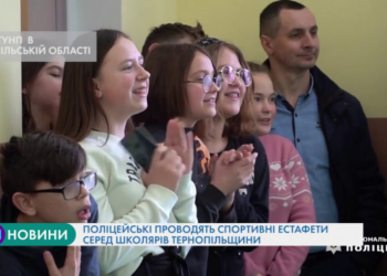 Поліцейські проводять спортивні естафети серед школярів Тернопільщини
