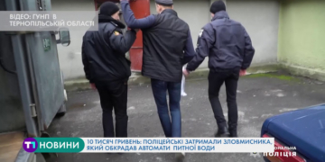10 тисяч гривень: поліцейські затримали зловмисника, який обкрадав автомати з питною водою