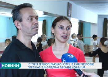 Заради кохання переїхав із Молдови: зворушлива історія тернопільського подружжя хореографів