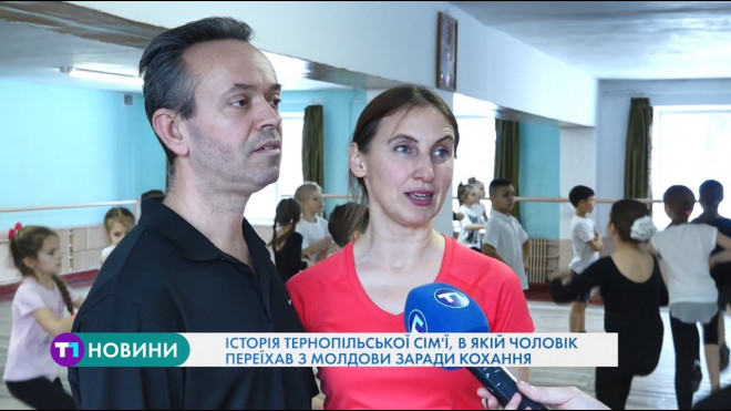 Заради кохання переїхав із Молдови: зворушлива історія тернопільського подружжя хореографів