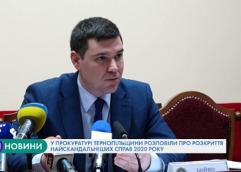 У прокуратурі Тернопільщини розповіли про найскандальніші справи 2020 року