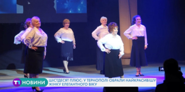 Шістдесят плюс: у Тернополі обрали найкрасивішу жінку елегантного віку