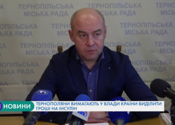 Тернополяни вимагають у влади країни виділити гроші на інсулін