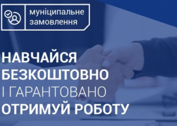 Пошук кадрів: Тернопільська міська рада оплатить навчання в магістратурі та після завершення навчання і забезпечить роботою