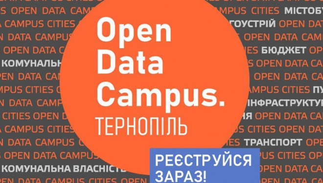 У Тернополі проведуть Open Data Campus