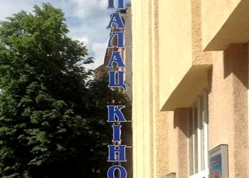 У Тернополі відновлять роботу кінотеатру «Палац Кіно»