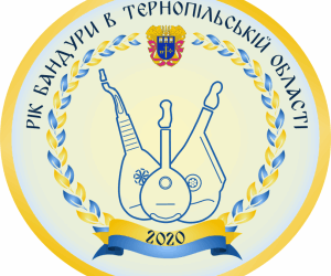 Презентація заходів Року бандури на Тернопільщині
