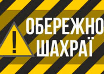 Нова схема: на жителів Тернопільщини шахраї оформляють кредити
