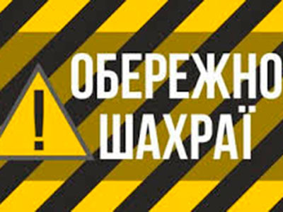 Нова схема: на жителів Тернопільщини шахраї оформляють кредити