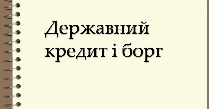 Тернополяни мають можливість оформити молодіжний державний кредит