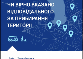 Якість прибирання доріг в зимовий період: тернополян просять долучитися до перевірки