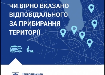 Тернополяни можуть долучитися до наповнення Інтерактивної карти відповідальності за прибирання міста взимку