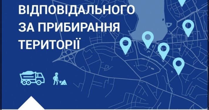 Тернополяни можуть долучитися до наповнення Інтерактивної карти відповідальності за прибирання міста взимку